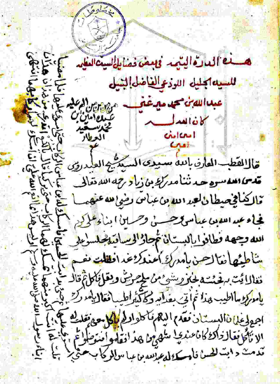 الدره الیتیمه فی بعض فضائل السیده العظیمه (فاطمه الزهراء)