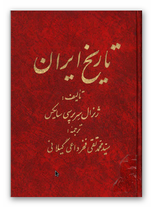 تاريخ ايران