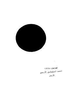 االعلاقات الأردنية السعودية م 10 ق 1