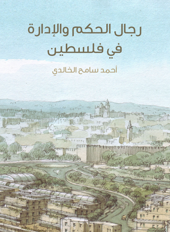 رجال الحکم و الاداره في فلسطين من عهد الخلفاء الراشدين الي القرن الرابع عشر الهجري