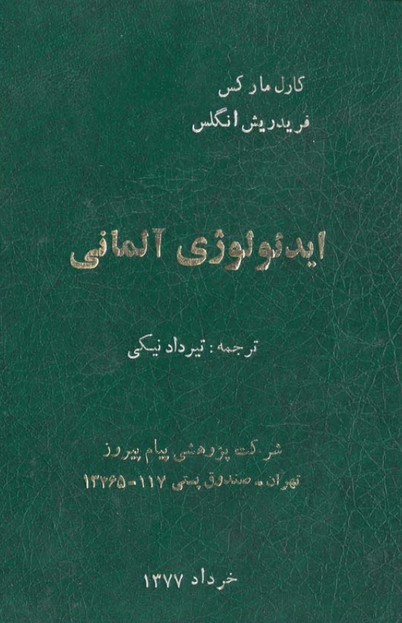 ایدئولوژی آلمانی