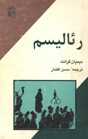 رئالیسم