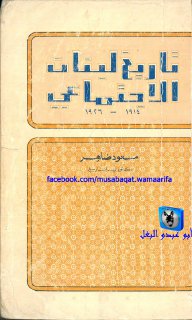 مسعود ضاهر تاريخ لبنان الإجتماعي، 1914 1926