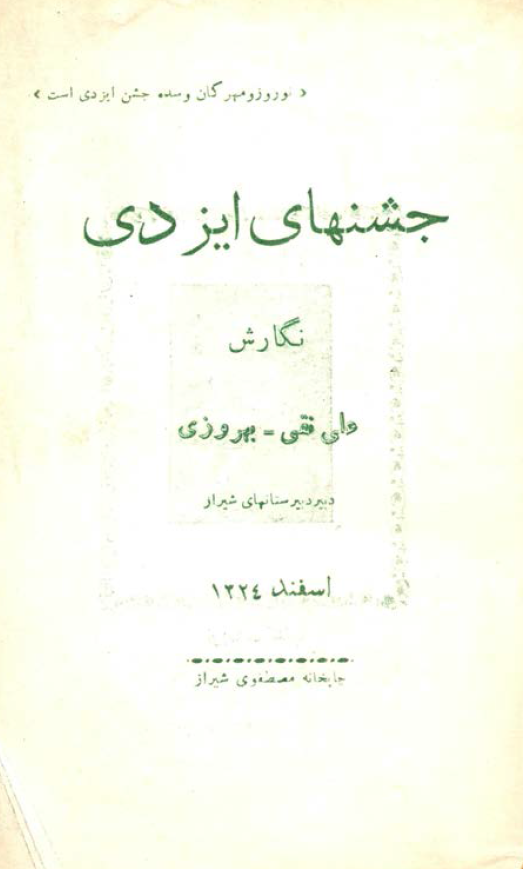 جشنهای ایزدی