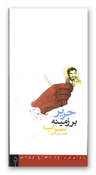 حرير بر زمينه سرب (نمايشنامه)