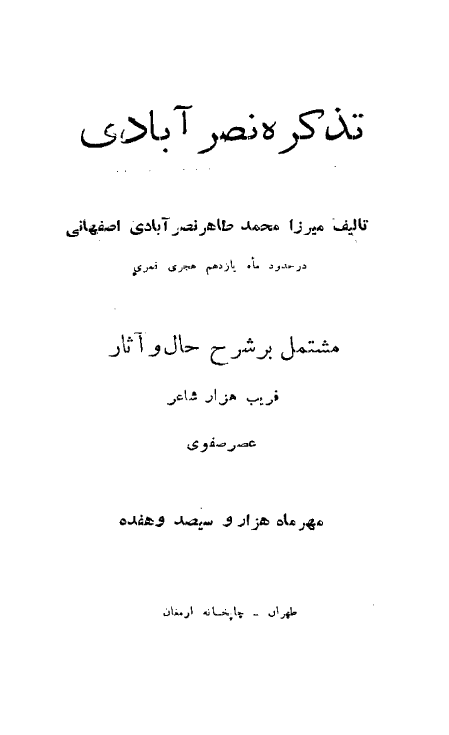 تذکره نصرآبادي