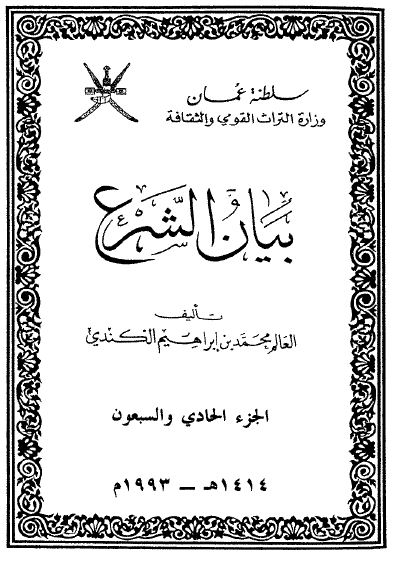 بیان الشرع 