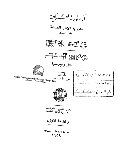 بابل و بورسبا