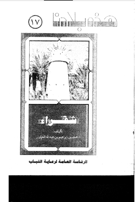 هذه بلادنا شقراء