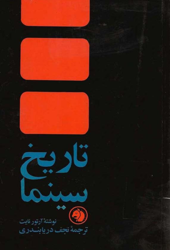 تاريخ سينما