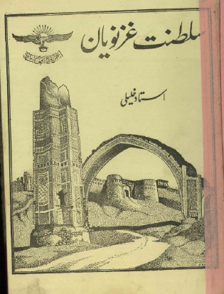 سلطنت غزنویان
