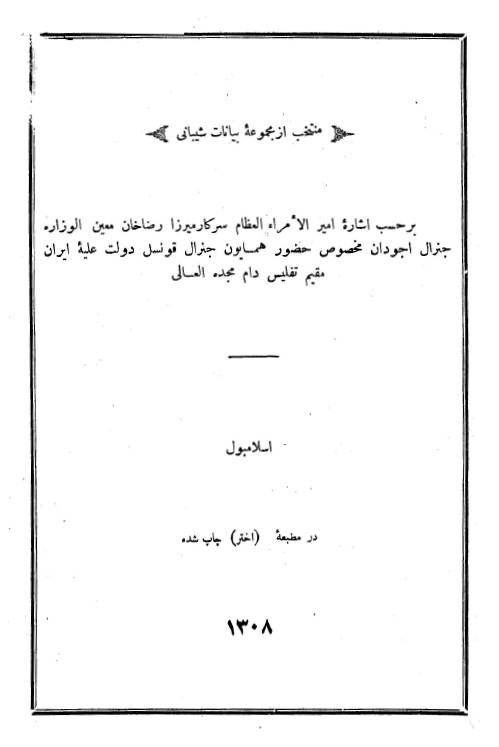 منتخب از مجموعه بيانات شيباني