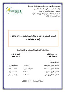 الطب والمجتمع في الجزائر خلال العهد العثماني 1519 1830م