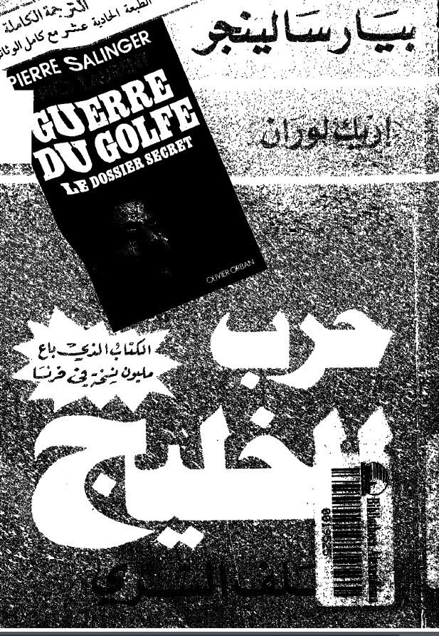 حرب الخلیج (الملف السری)