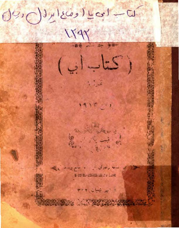 کتاب ابی یا اوضاع ایران در سال 1292