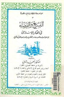 موسوعة الحضارة الاسلامية أحمد شلبي 3