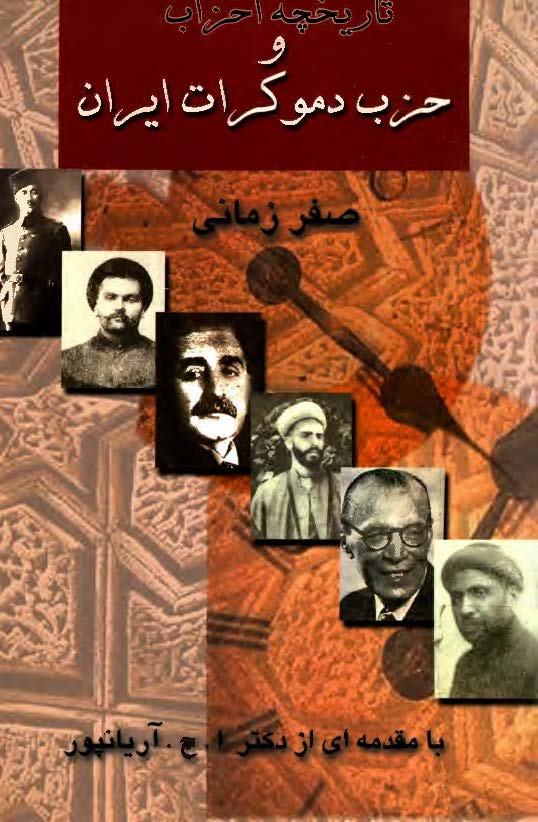 تاريخچه احزاب و حزب دموکرات ايران