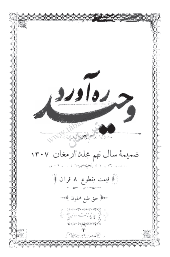 ره آورد وحيد ضميمه سال نهم ويژه اصفهان