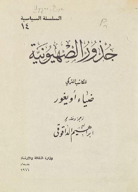 جذور الصهیونیه 