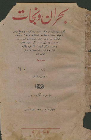 بحران و نجات