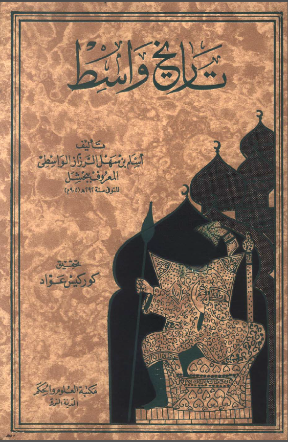 تاريخ واسط