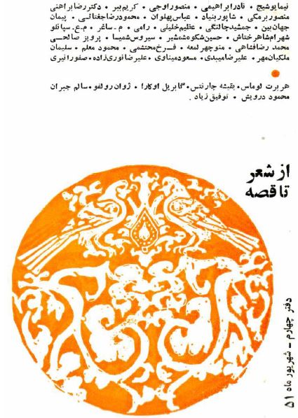 گاهنامه هنری گروه دانشجوئی کمک؛ دفتر چهارم، شهریور 1351 - از شعر تا قصه