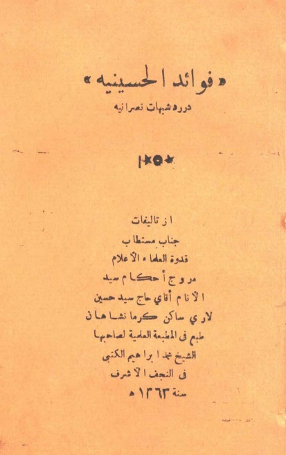 فوائد الحسينيه در رد شبهات النصرانيه