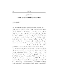 نظام الالتزام