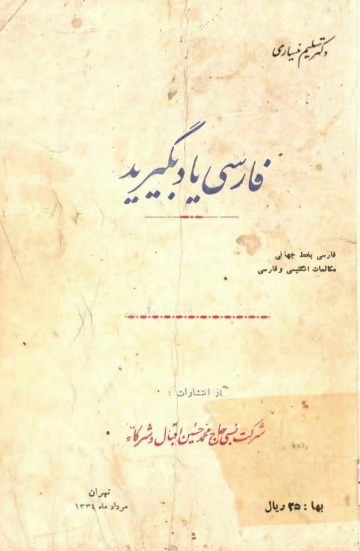 فارسی یاد بگیرید