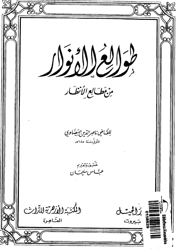 طوالع الانوار من مطالع الانظار