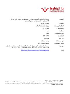 سجلات المحكمة الشرعية ببغداد وأهميتها