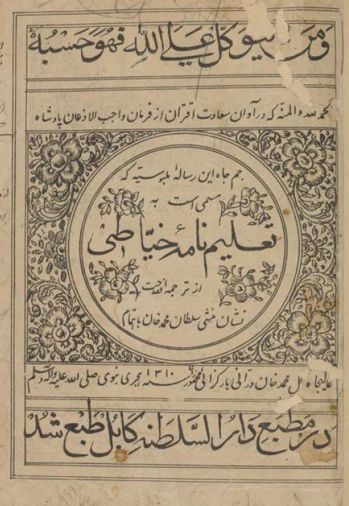 تعلیم نامه خیاطی