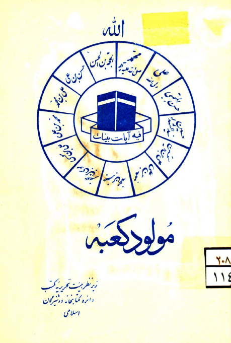 مولود کعبه