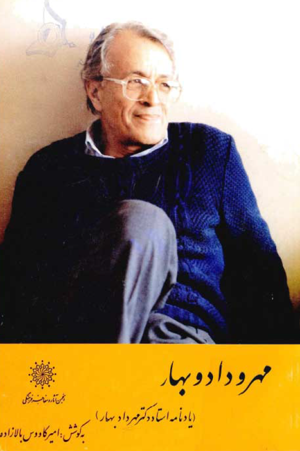 مهر و داد و بهار
