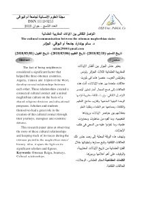 التواصل الثقافي بين الإيالات المغاربية العثمانية