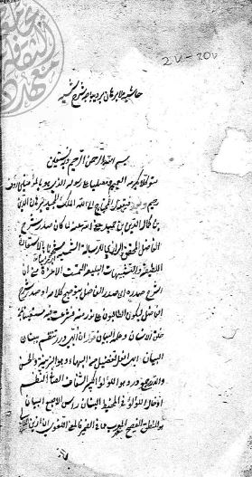 حاشیه ملابرهان بر دیباچه شرح شمسیه