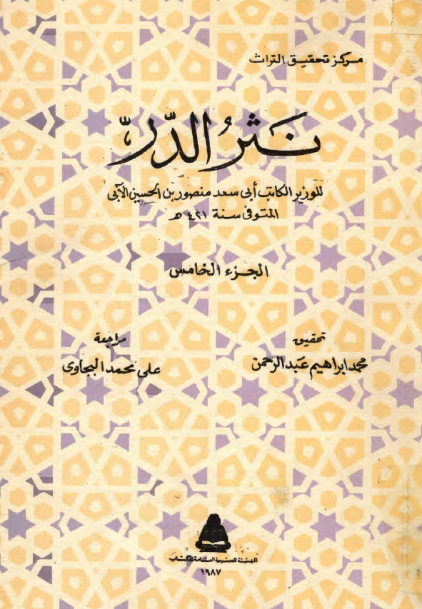 نثر الدر