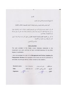 البعد السياسي للحكم الرشيد في ماليزيا امكانية