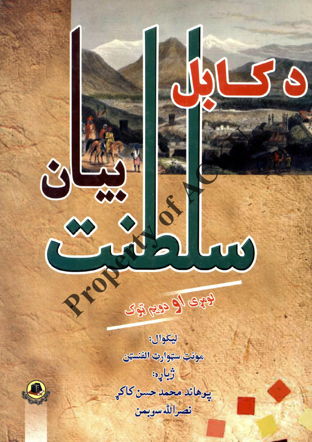 دکابل سلطنت بیان (لومری او دویم توک)