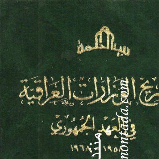 تاريخ الوزارات-3