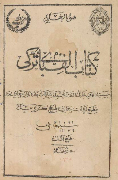کتاب الفبای ترکی