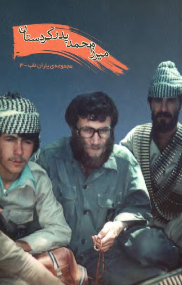 میرزا محمد، پدر کردستان
