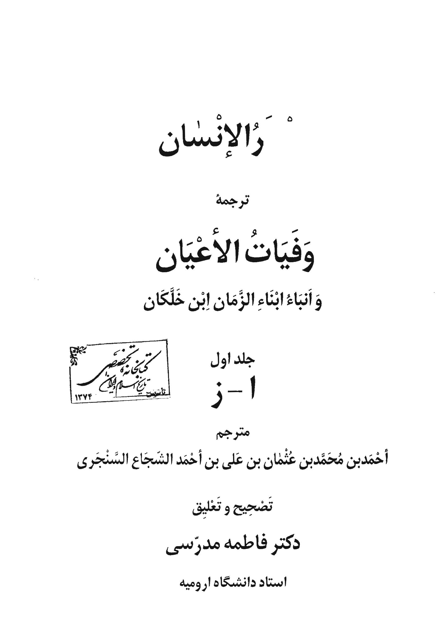 منظر الانسان - ترجمه وفيات الاعيان