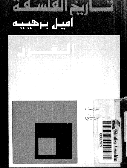 تاريخ الفلسفه؛ القرن الثامن عشر