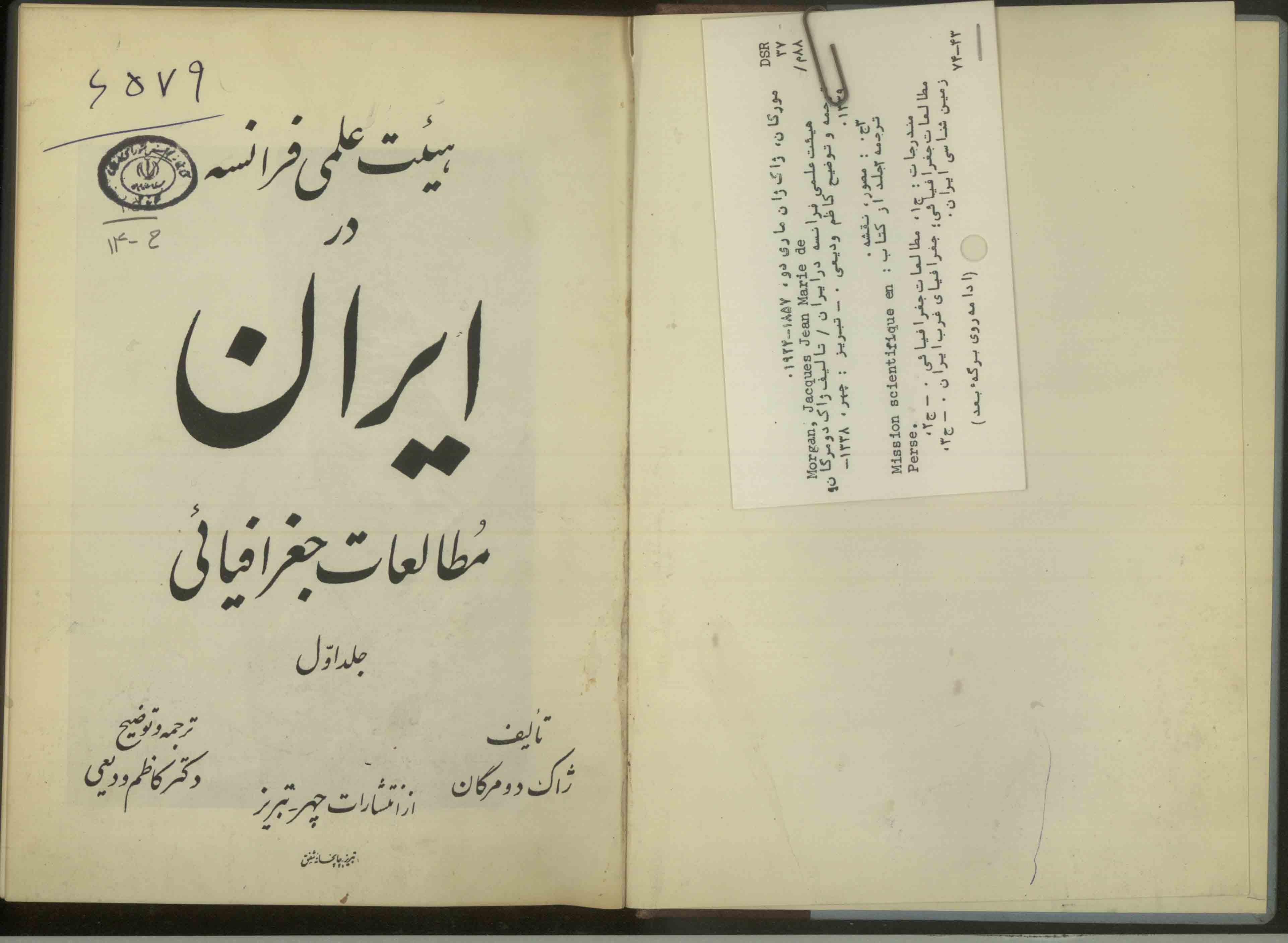 هيئت علمي فرانسه در ايران ( مطالعات جغرافيايي )