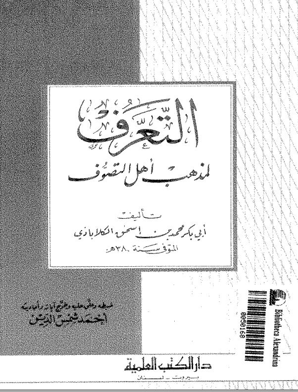 التعرف لمذهب اهل التصوف