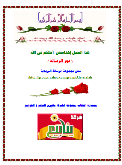 مجموعة قصص الانبیاء للأطفال والناشئین بأسلوب قصصی مصور