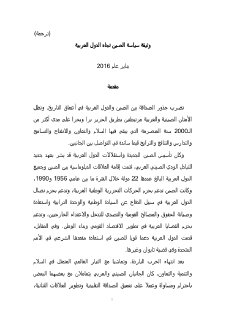 وثيقة سياسة الصين تجاه الدول العربية