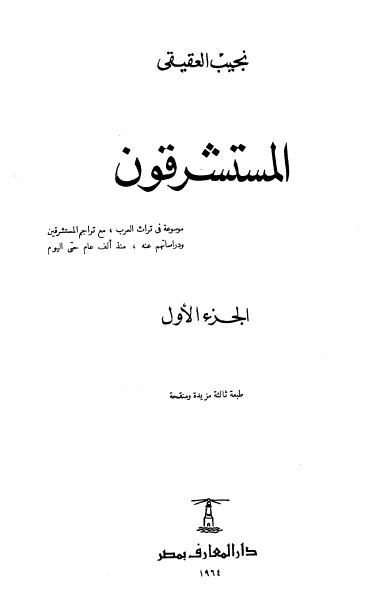 کتاب العلوم عند المسلمین 
