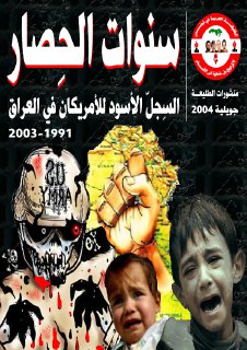 سنوات الحصار السجلّ الأسود للأمريكان في العراق